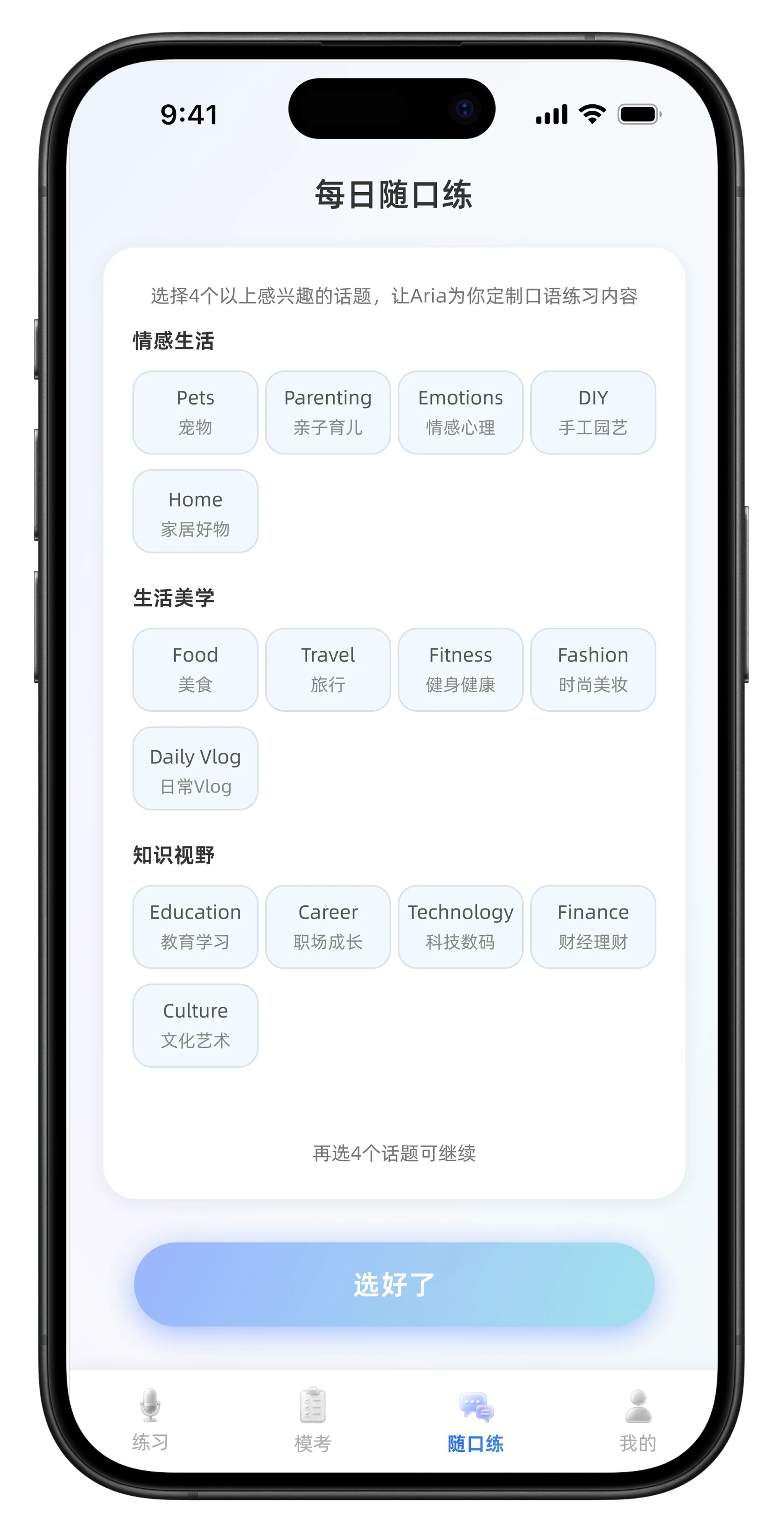 每日随口练界面