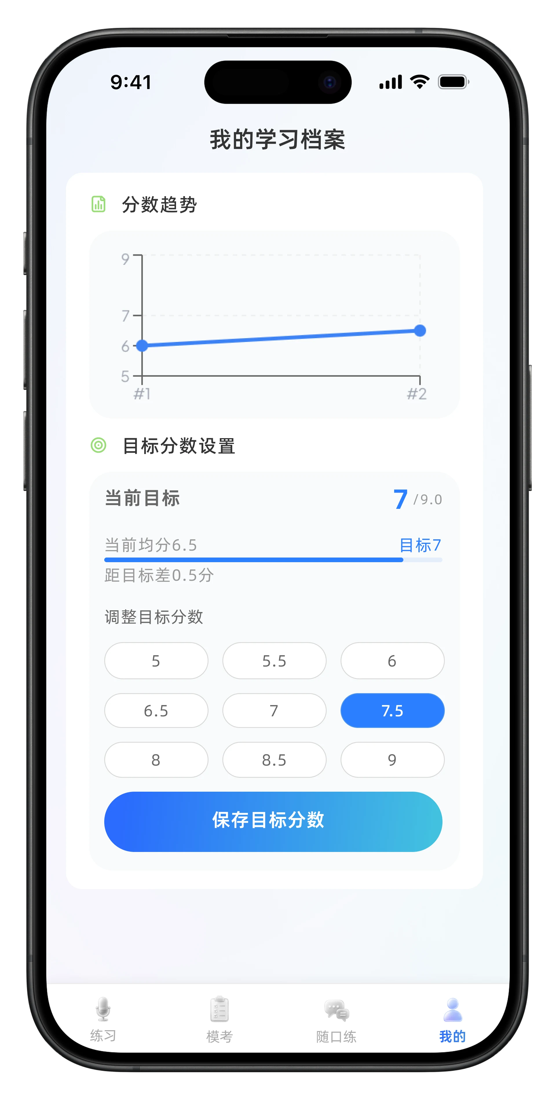 雅思口语学习档案