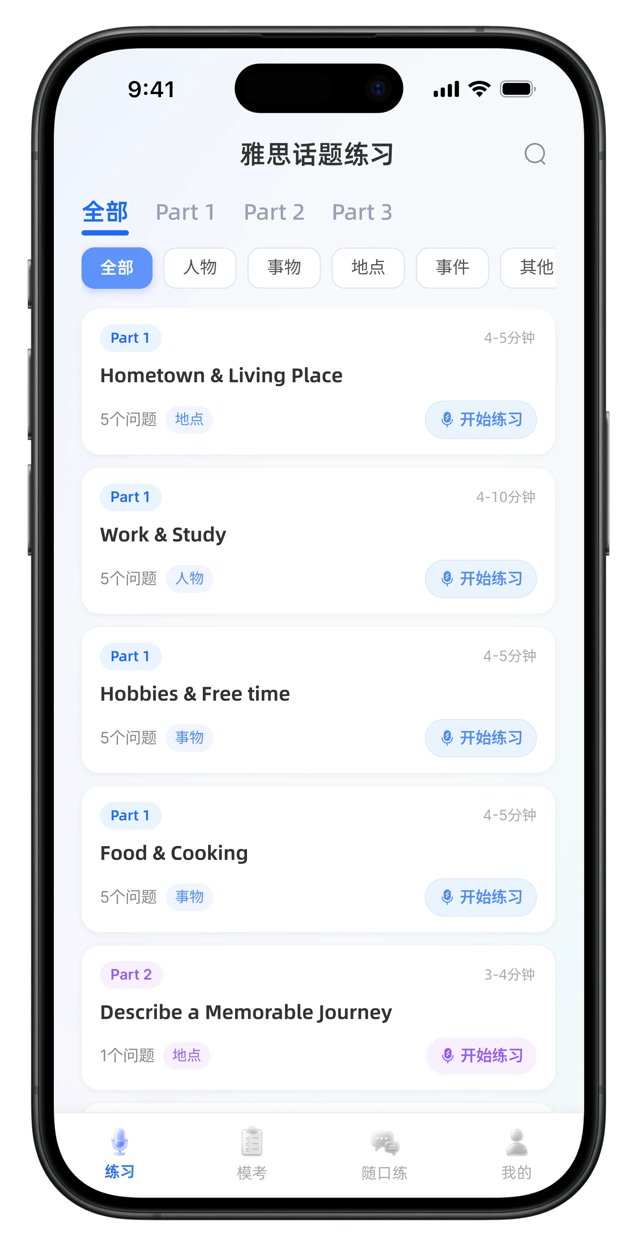 雅思口语内容搜索界面